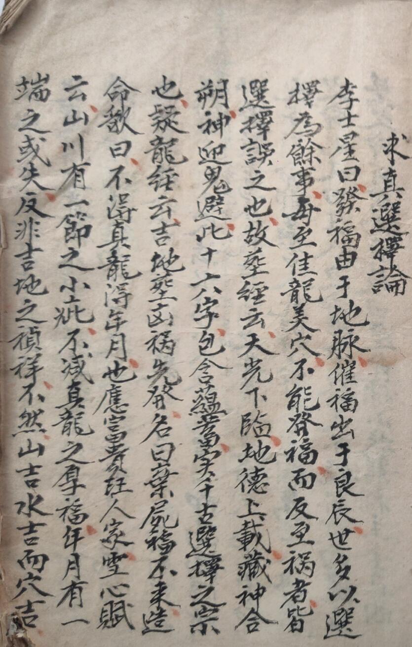 江西三僚尅择地理秘诀——古籍书阁