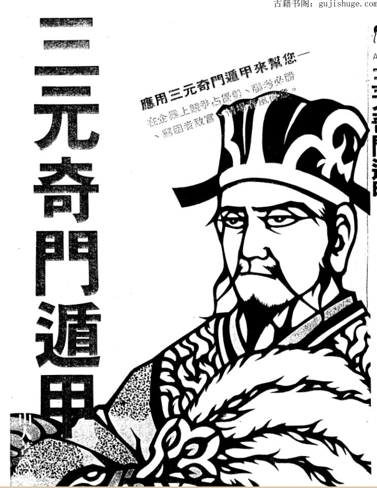 北鸿山人，三元奇门遁甲 _.pdf