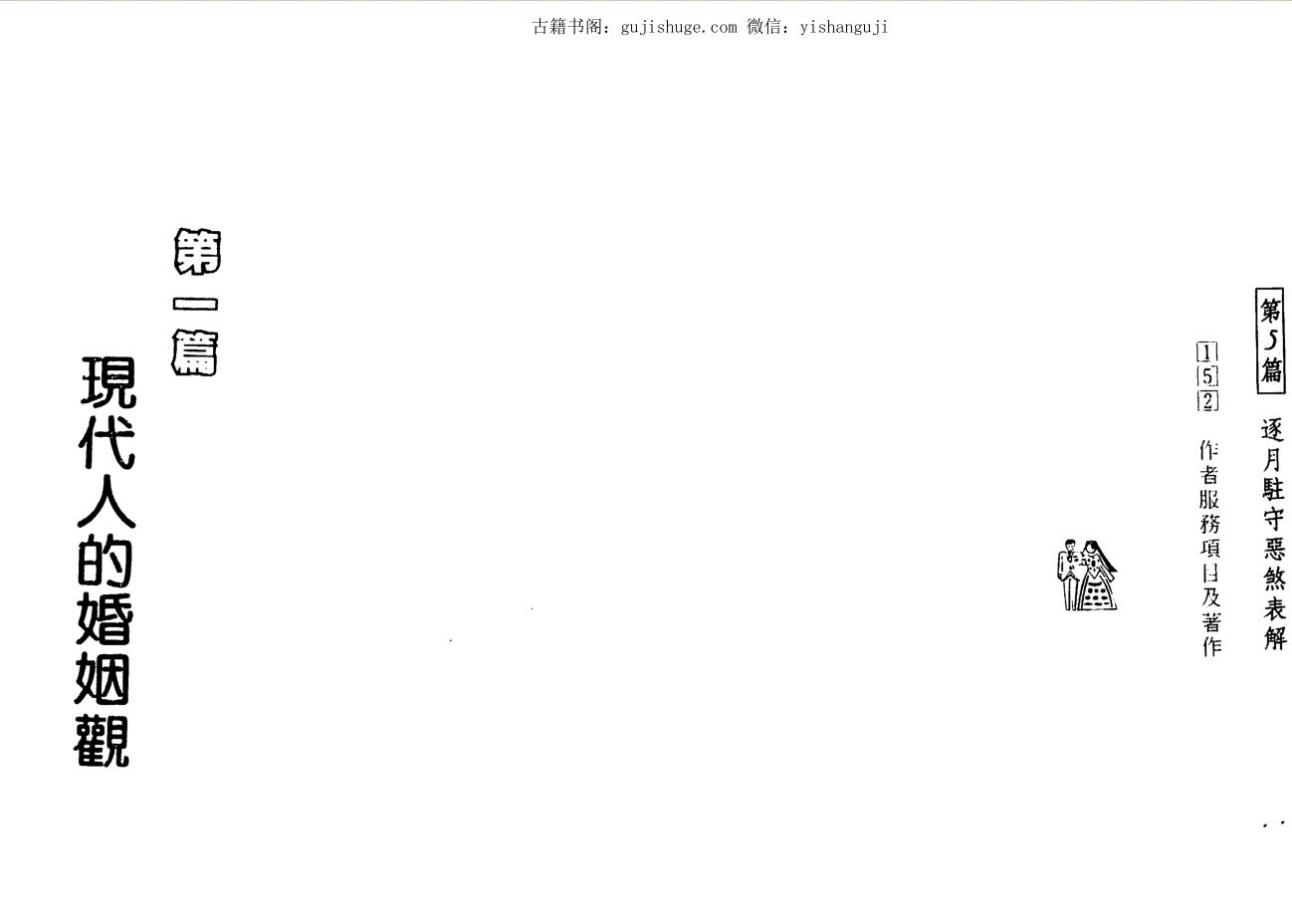 程灵凡，择日与合婚