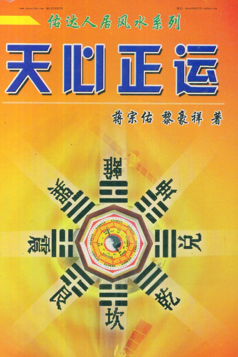 蒋宗佑，黎豪祥，天心正运