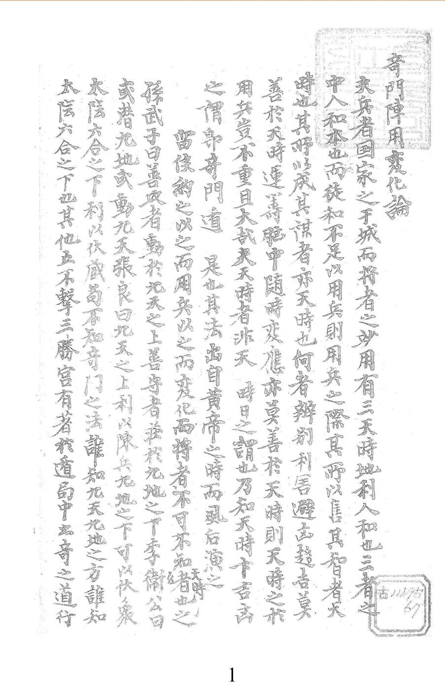 奇门阵用变化论