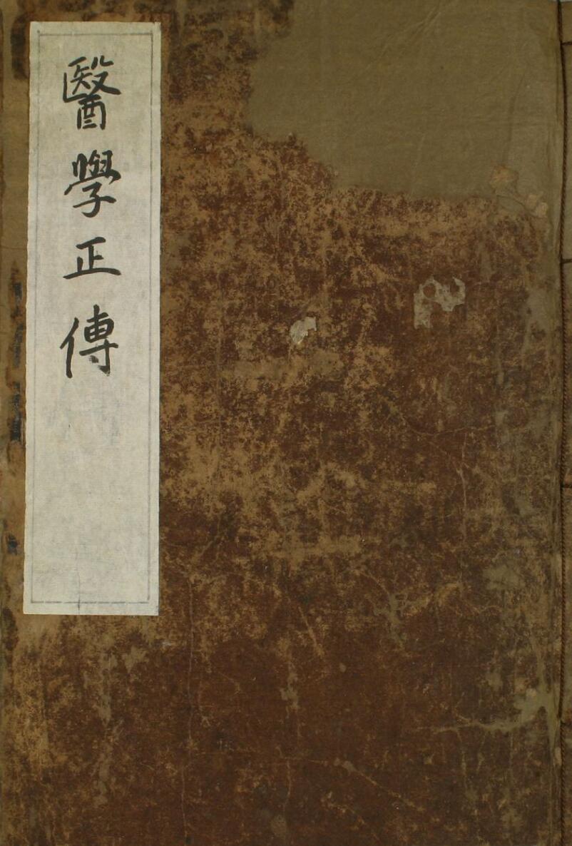 医学正传（8卷）-中医古籍