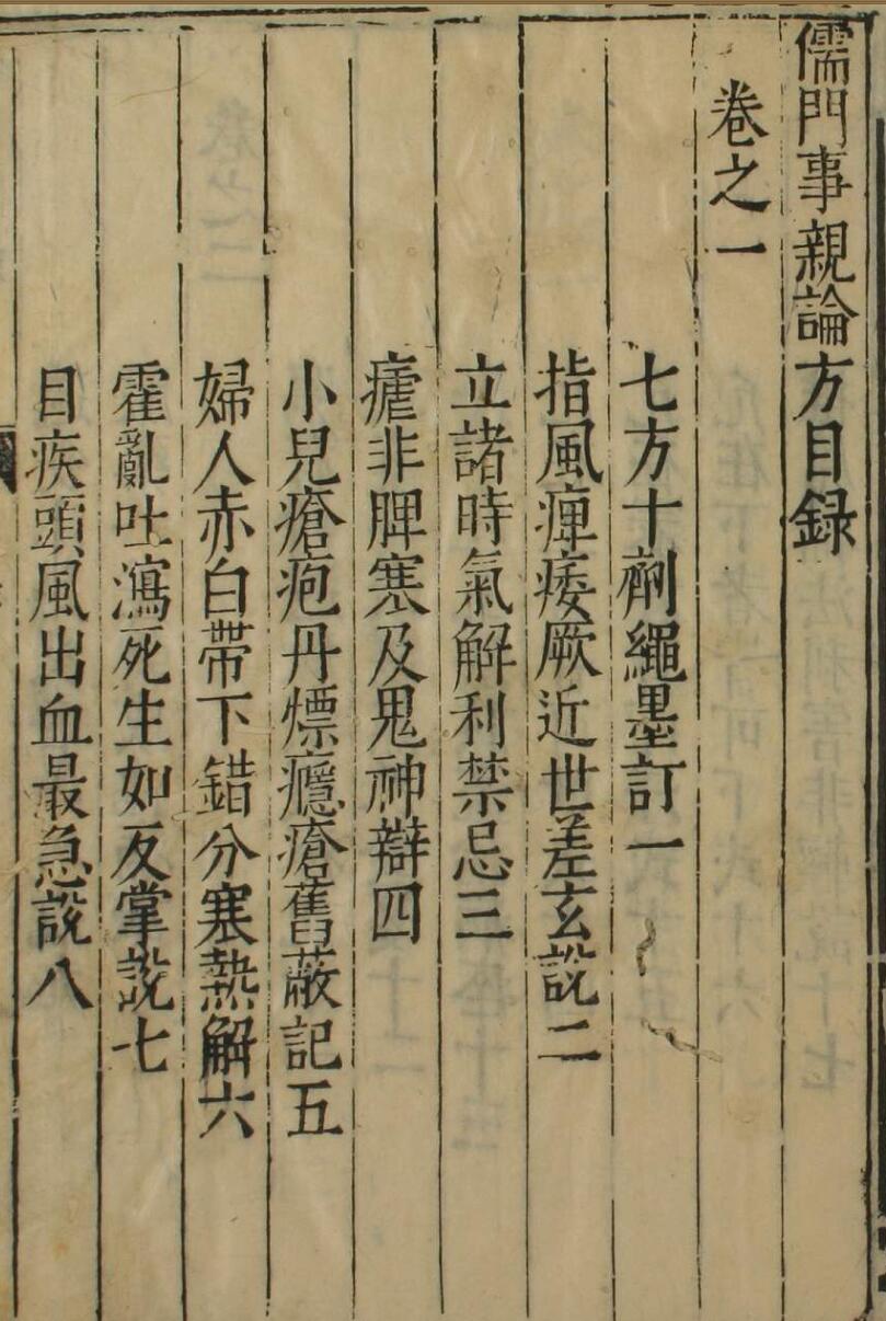 儒门事亲（1-5卷）——古籍书阁