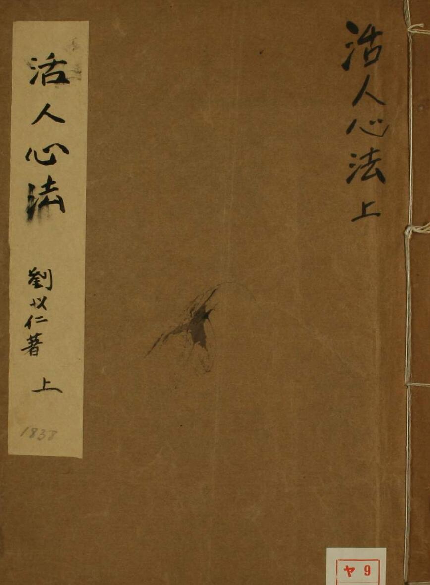 活人心法（2卷）