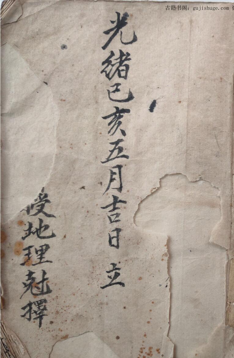 民间手抄风水古籍《江西三僚克择地理秘诀》清光绪民间手抄本204页双面.pdf