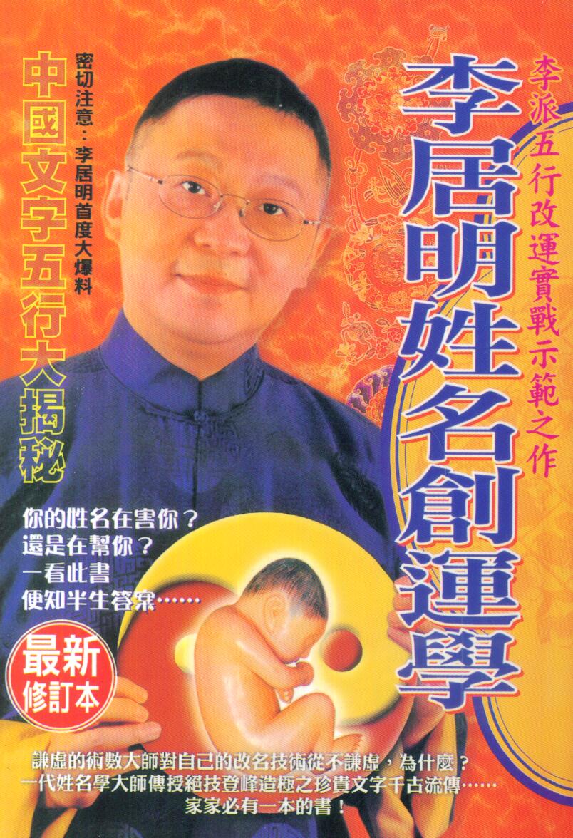 李居明-姓名创运学328页.pdf