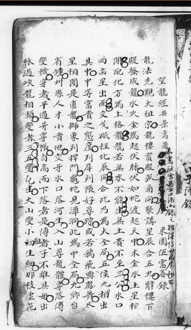 手抄风水古籍 望龙经 伍富春 抄本