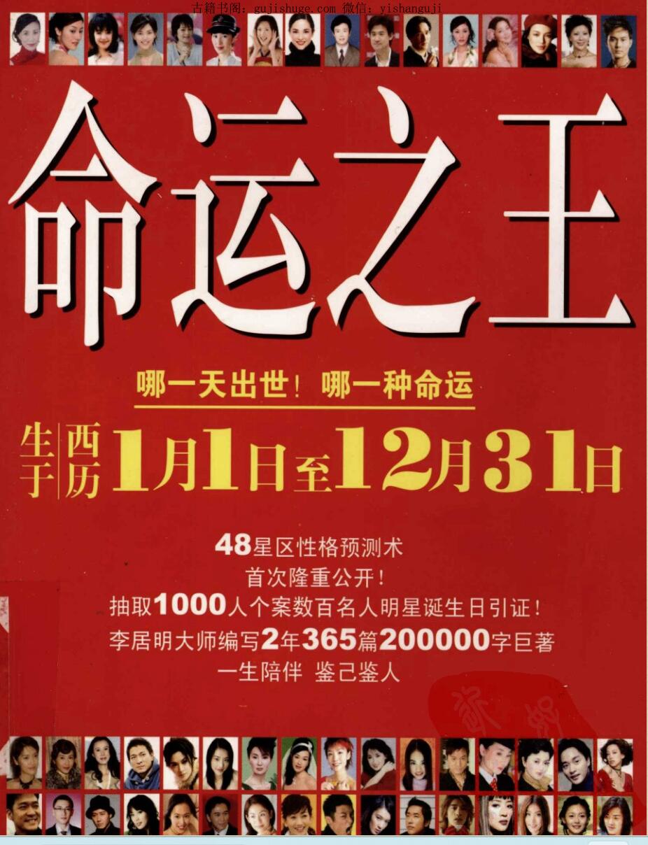 李居明，命运之王