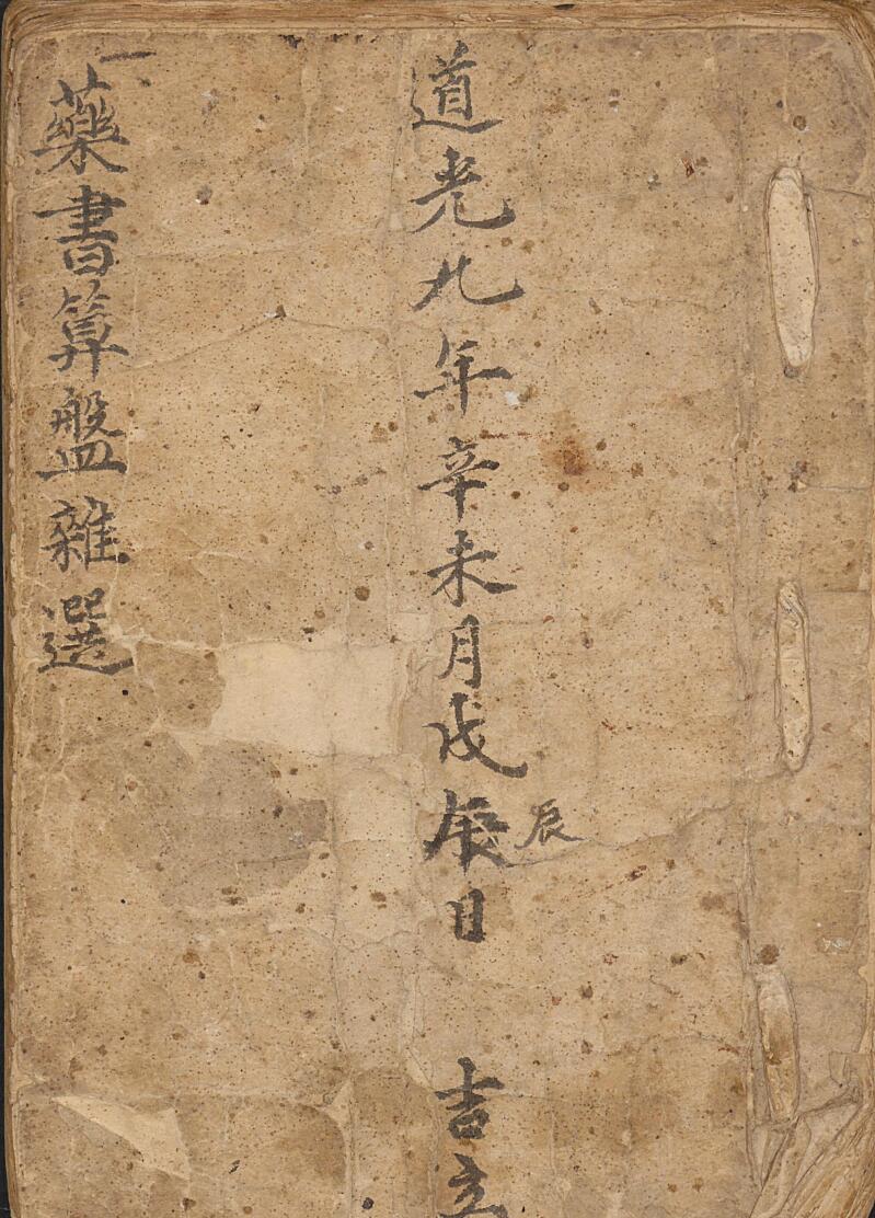 药书算盘杂选,中医古籍