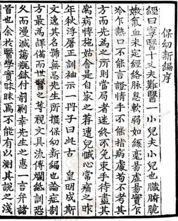 保幼新编（孤本） （明）无忌PDF