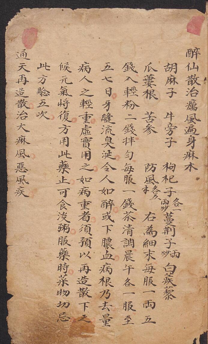 家抄医方.pdf，手抄古籍，国学资源