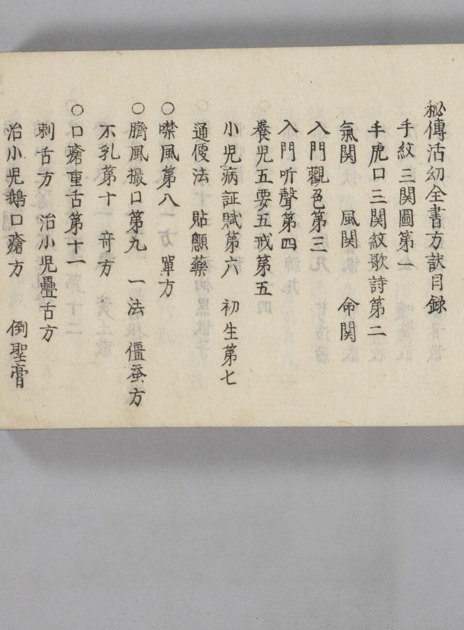 秘传活幼全书.pdf——古籍书阁