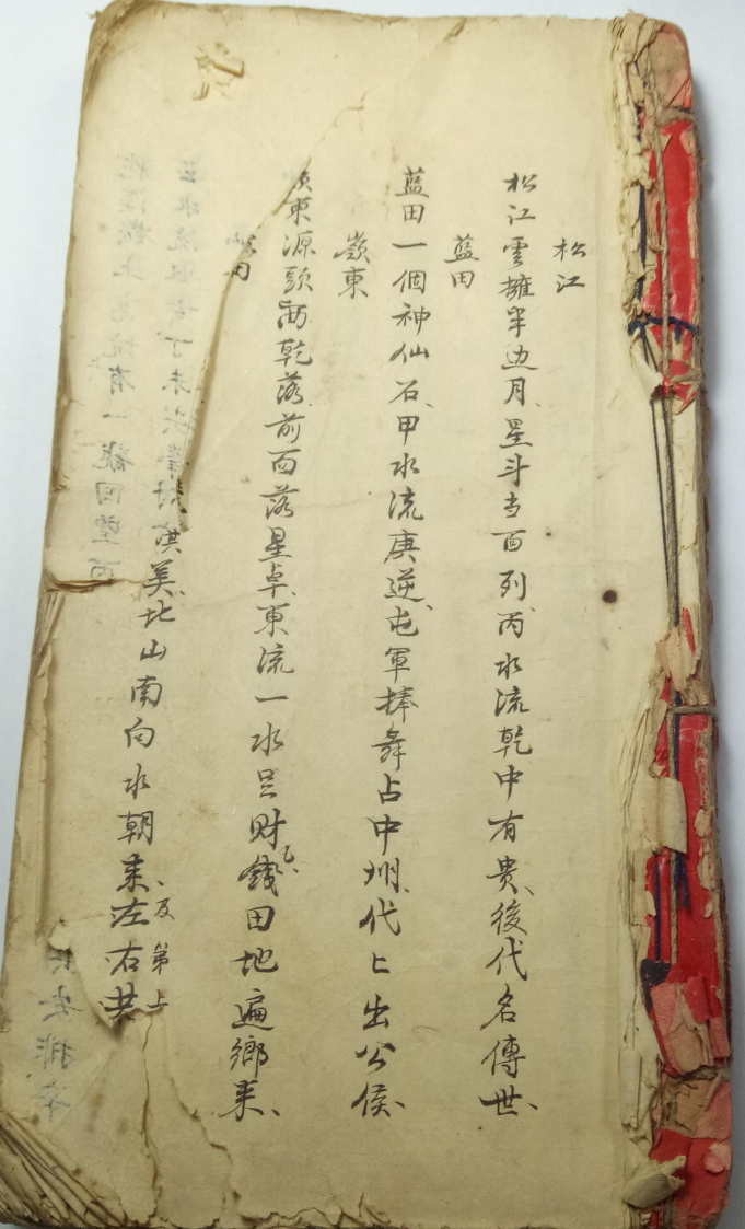 民间风水古籍《地理秘诀松江蓝田》清同治九年手抄本