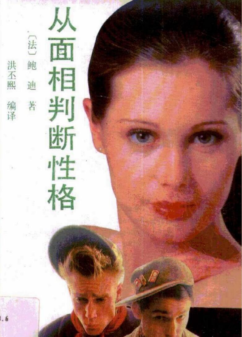 从面相判断性格.pdf