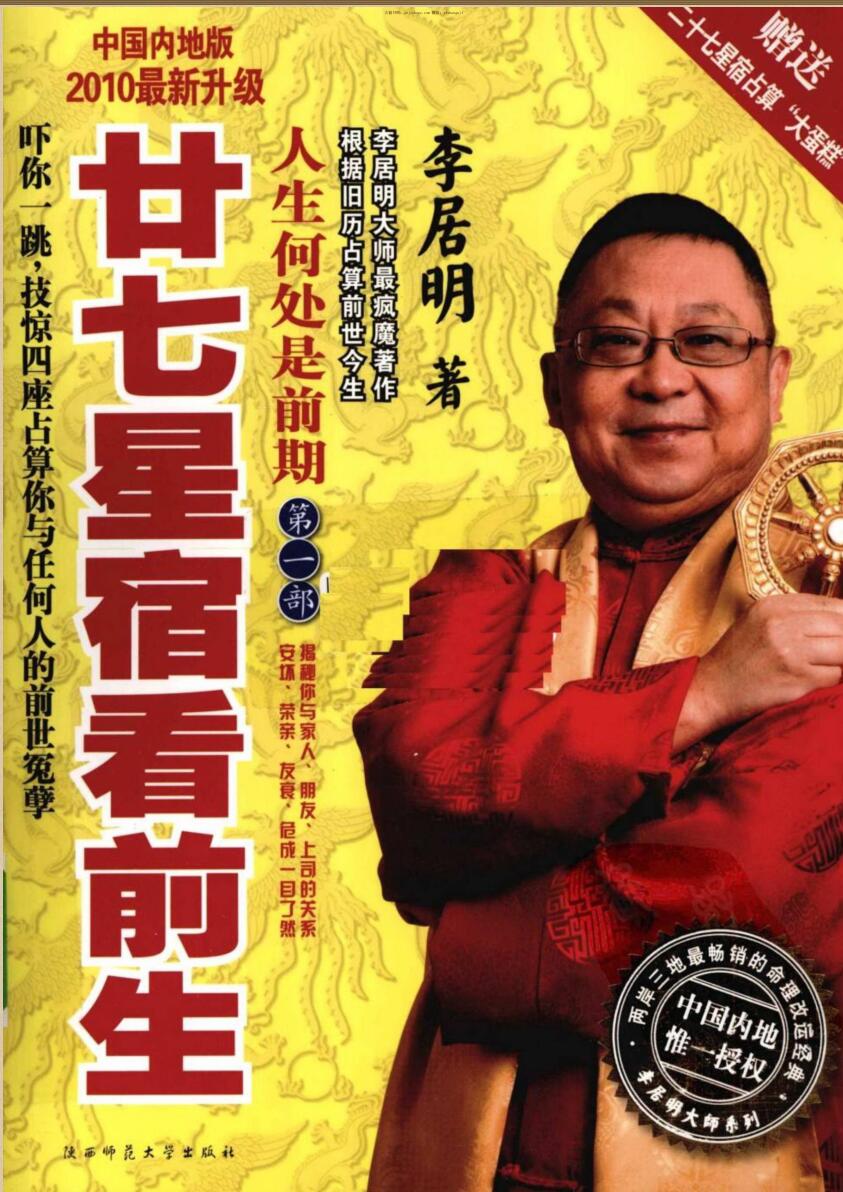 李居明《人生何处是前期 》共两部