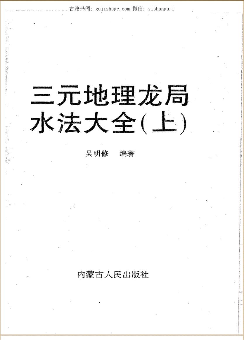 三元地理龙局水法大全