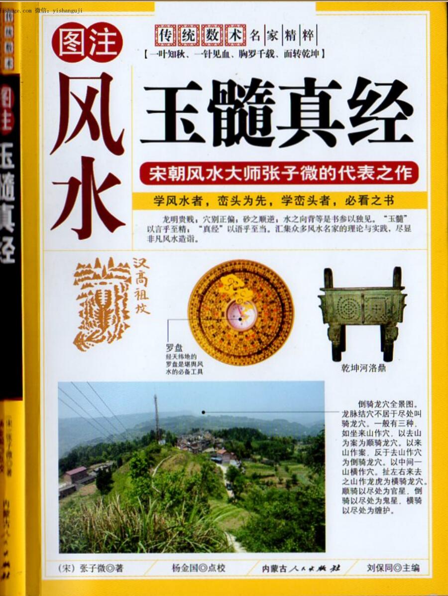 宋 张子微 《玉髓真经》