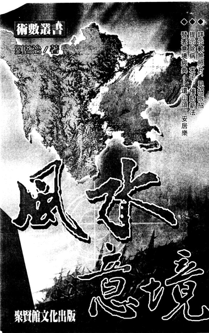 刘启治，风水意境.pdf