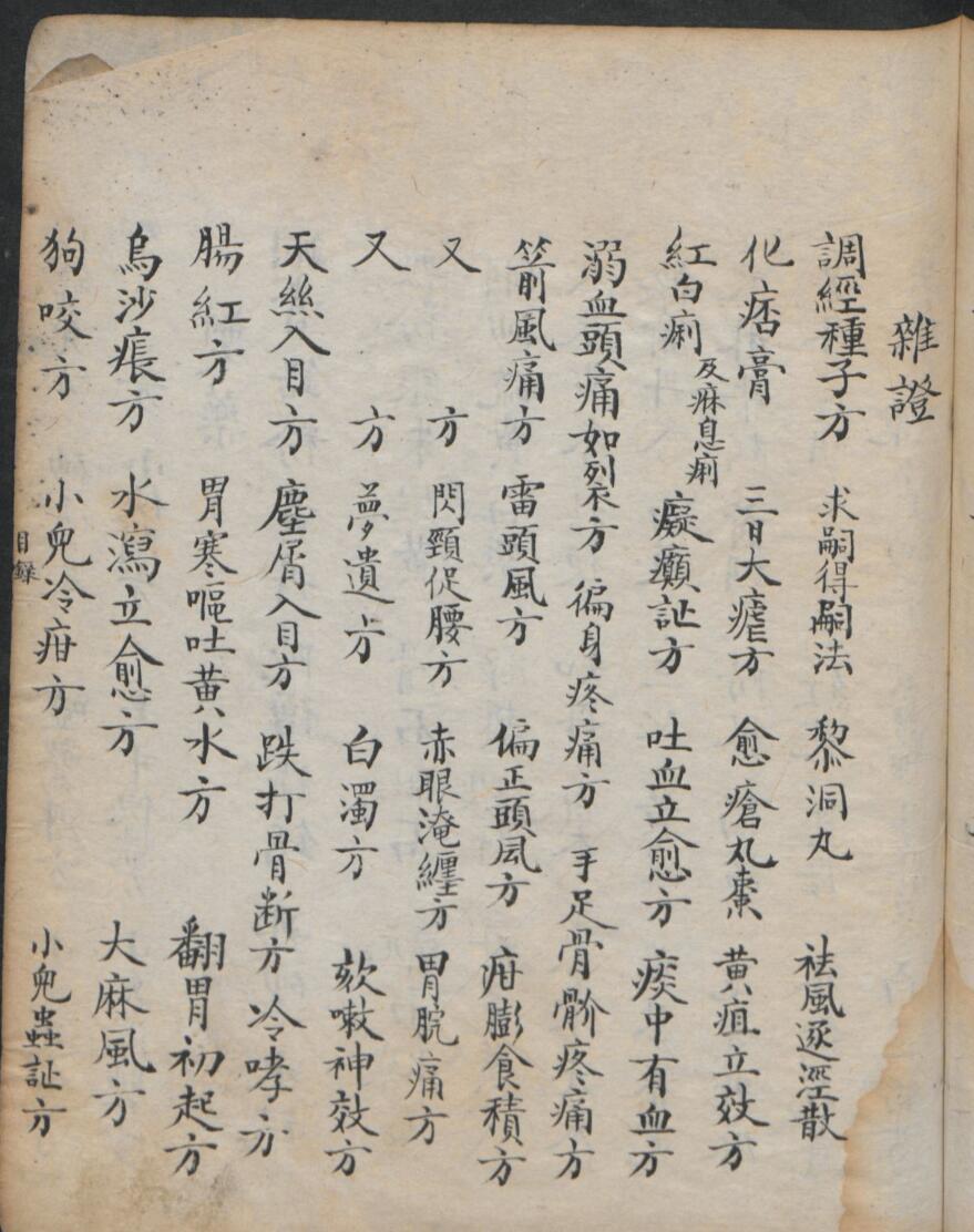 王维德 罗湖 外科证治全生集.pdf