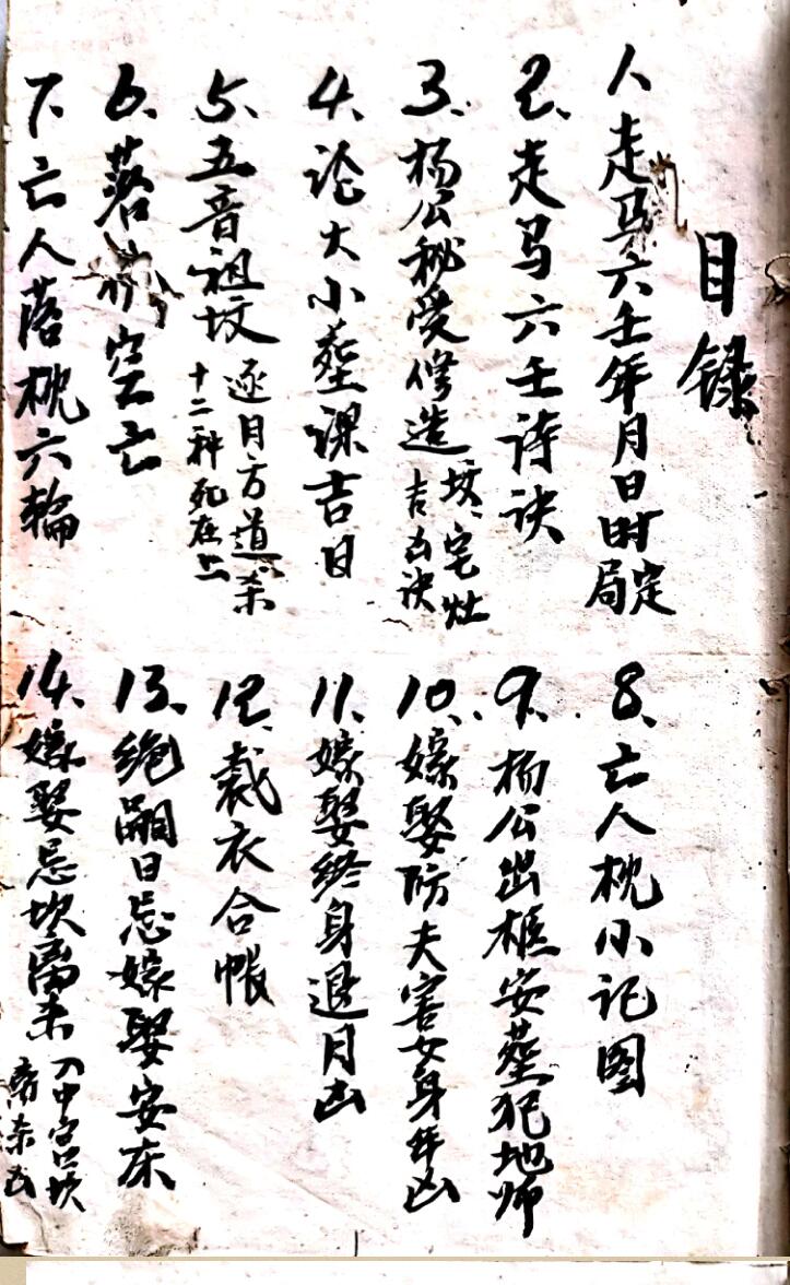 民间手抄风水古籍《杨公秘授修造坟宅吉凶图诀》——古籍书阁