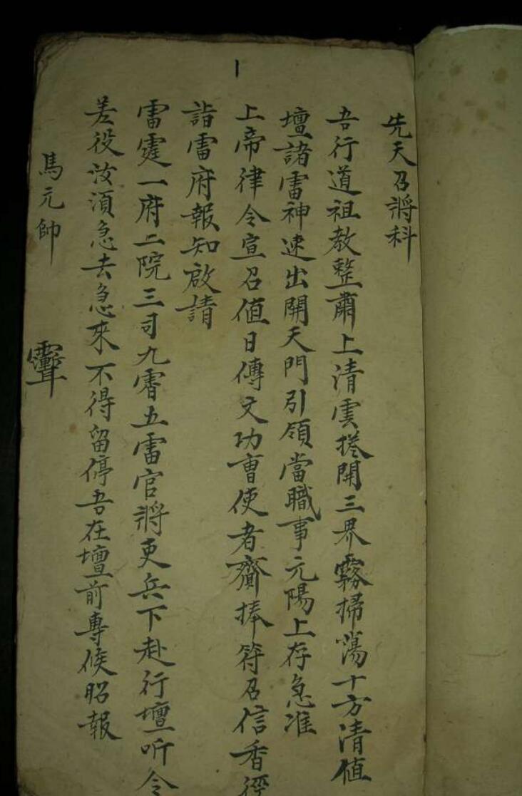 清微香水先天招将科