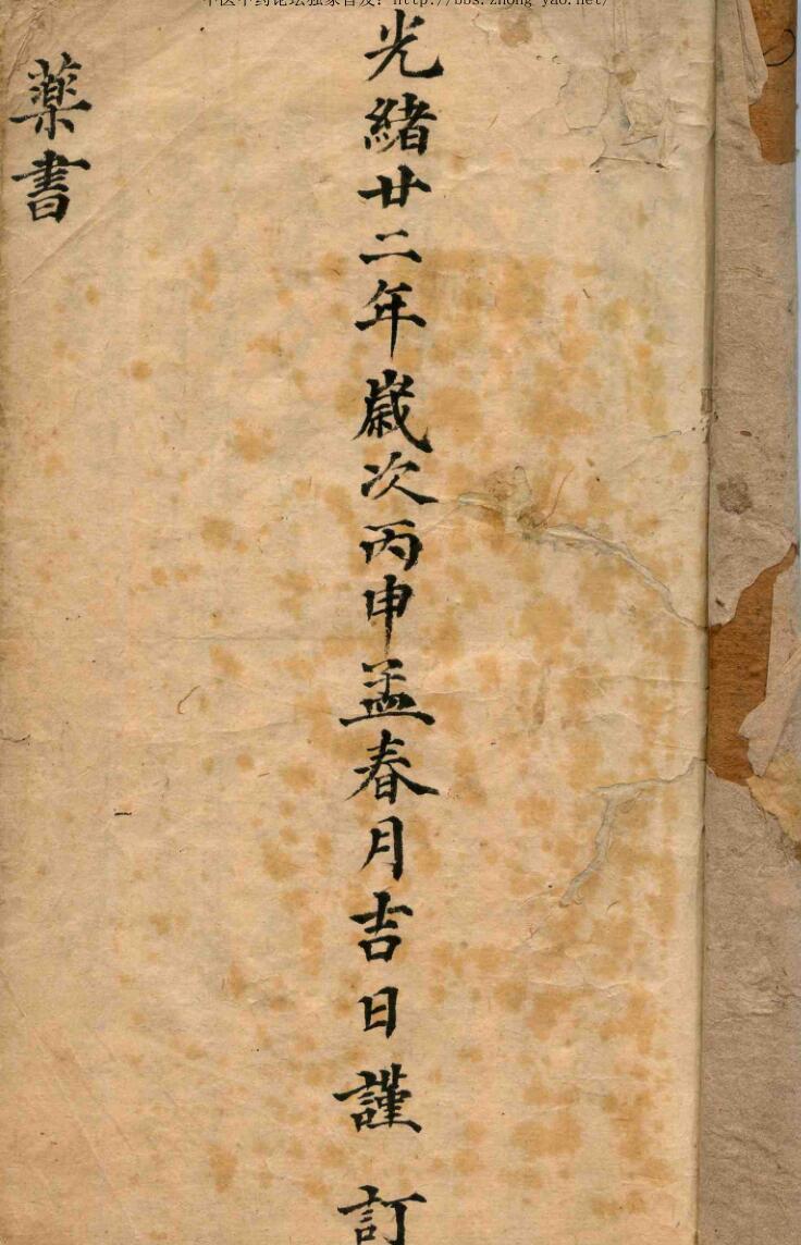 《药书》(光绪年手抄本).pdf  29页（双面）