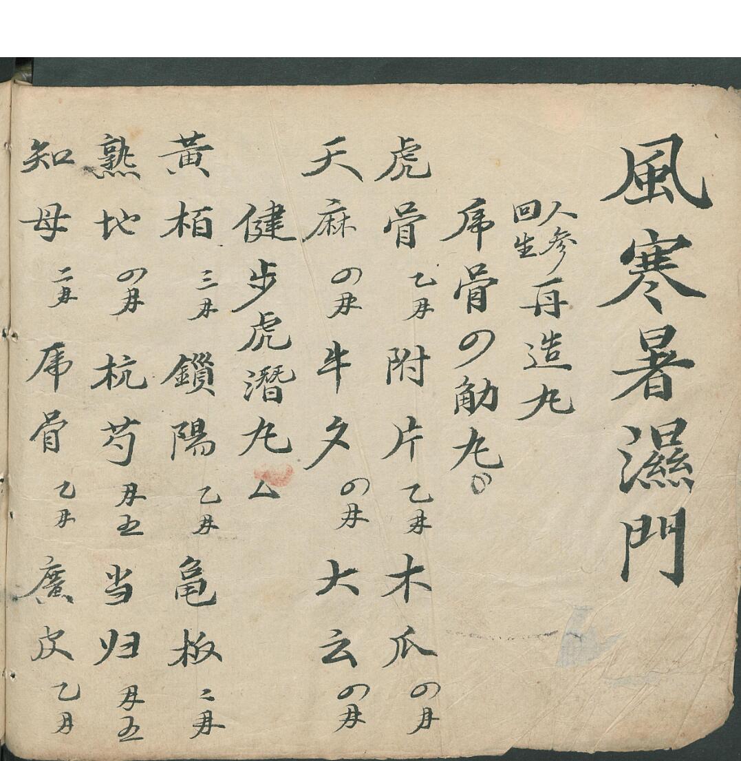 分门药目，中医古籍