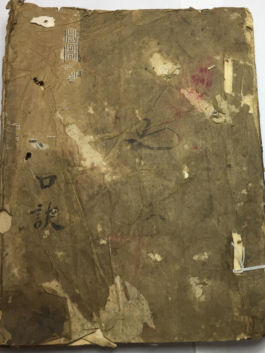 民间手抄风水古籍，青囊目讲口诀