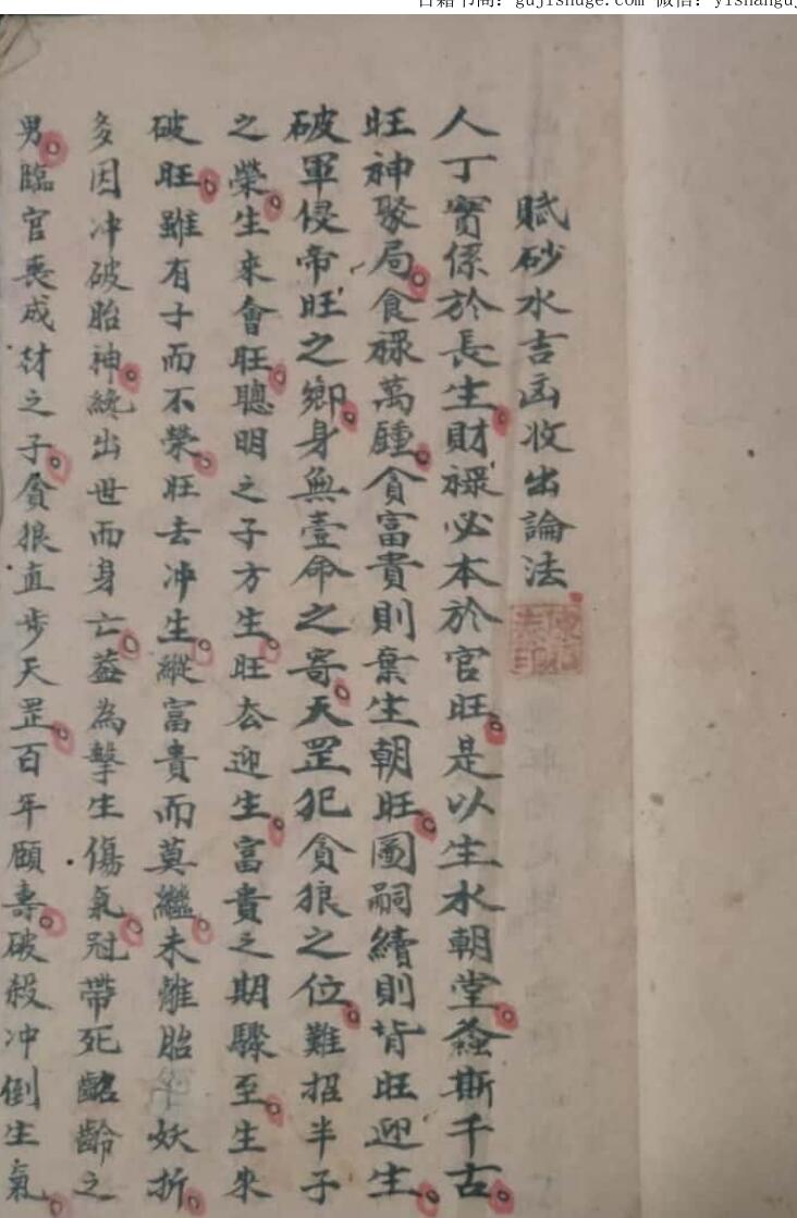 民间手抄风水古籍《砂水吉凶收出论法》