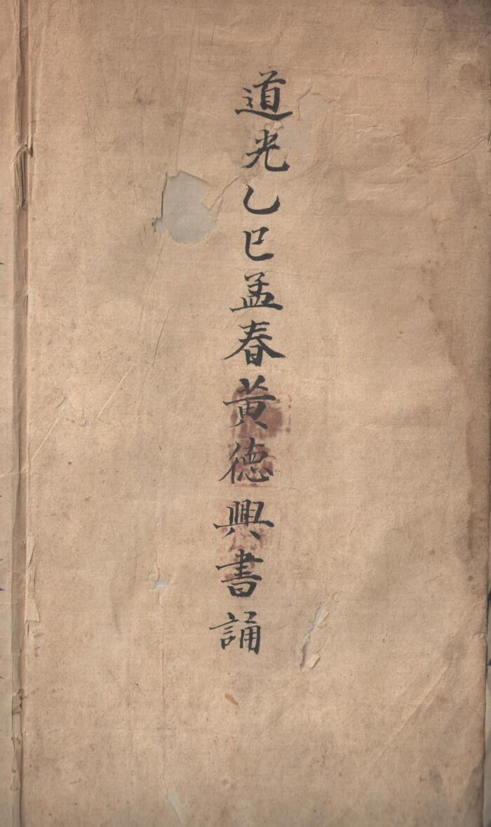 民间手抄风水古籍《地理奇门秘诀》