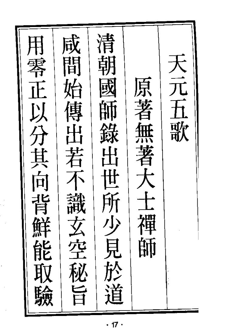 赵景义,天元五歌阳宅篇注解.pdf