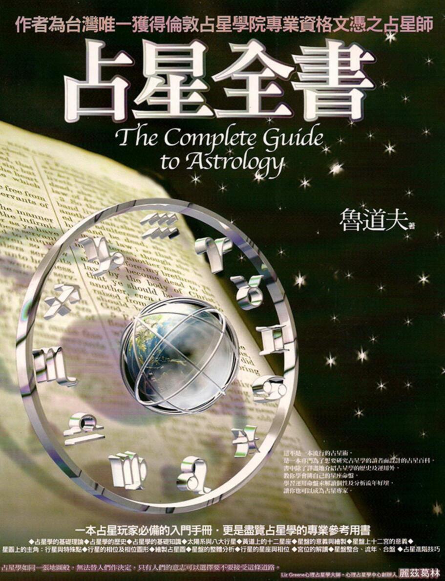 鲁道夫《占星全书》