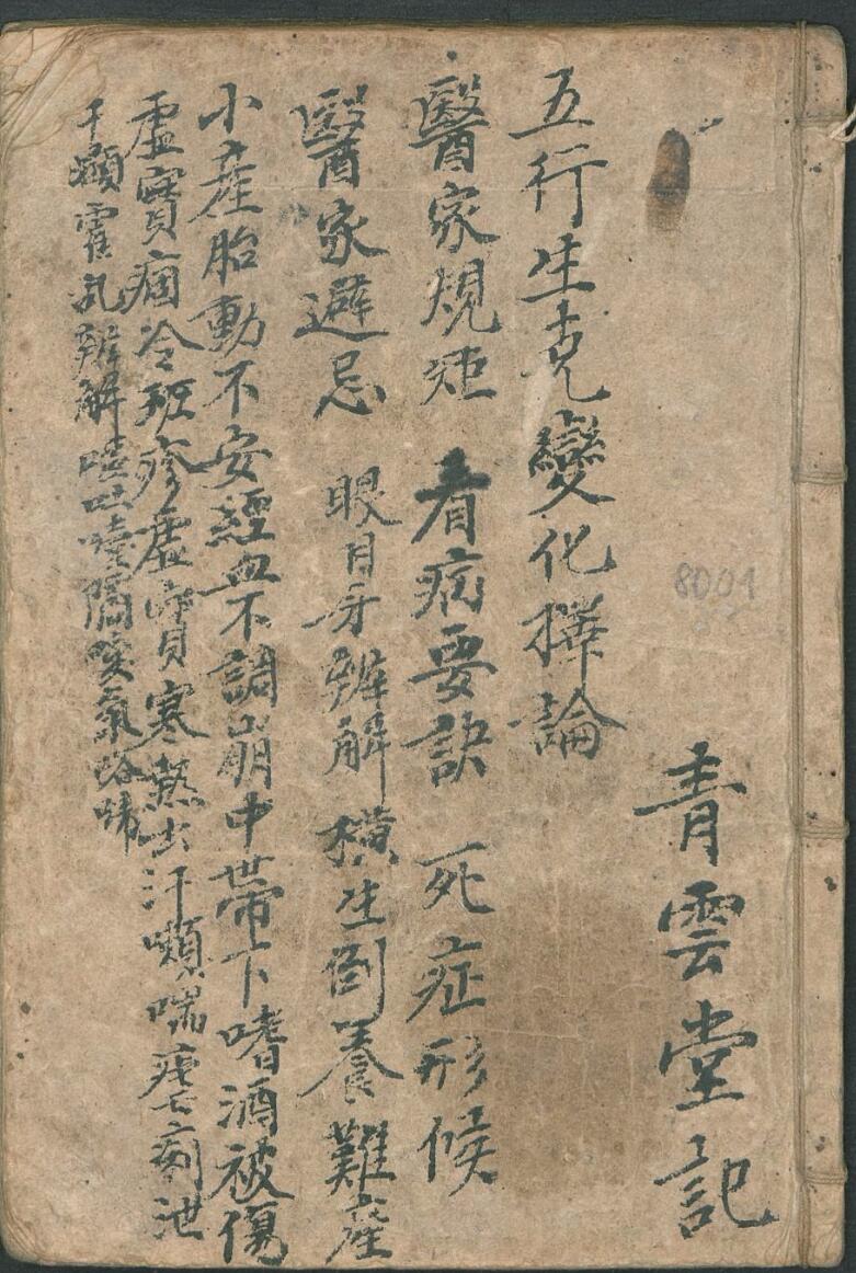 看病要诀, 1821.pdf