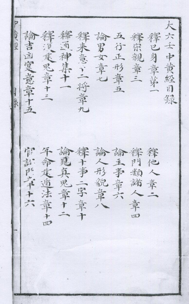 大六壬九天中黃經