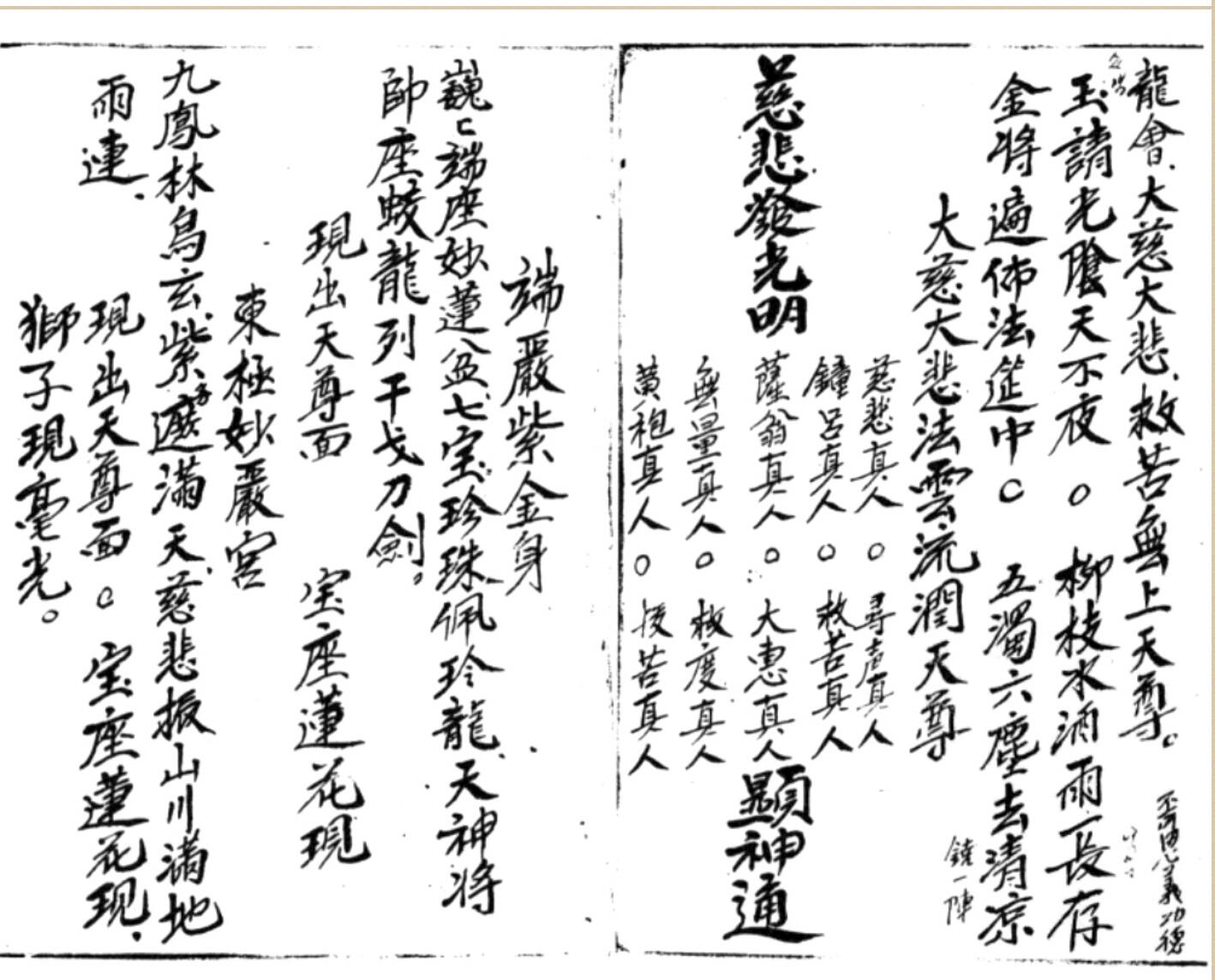 清微灵宝蒙山大炼.