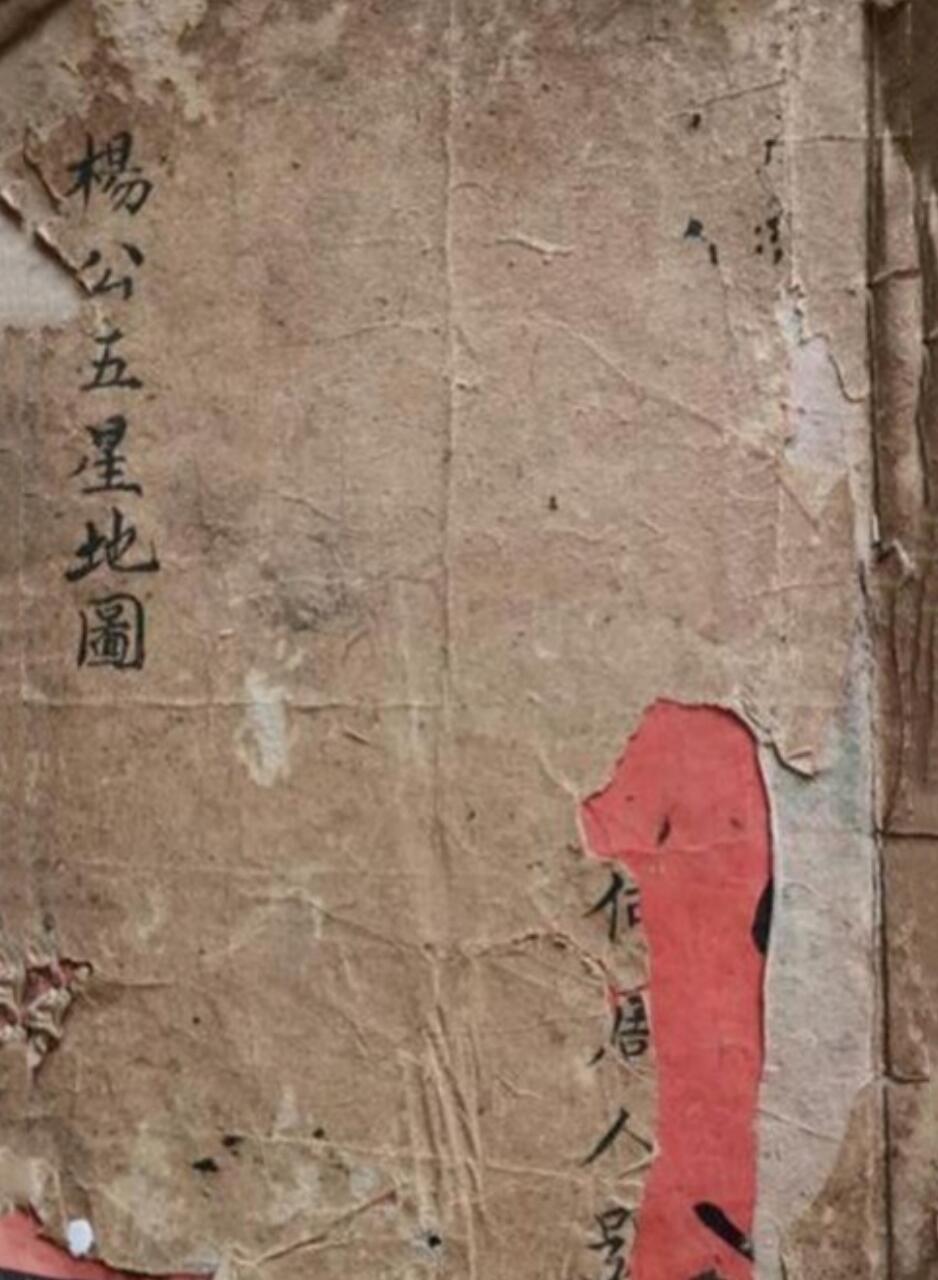 《杨公五星地图》，民间手抄风水古籍_古籍网