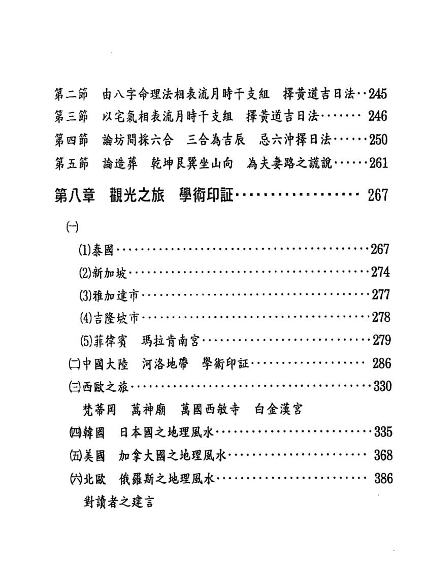 张庆和《总法则篇》