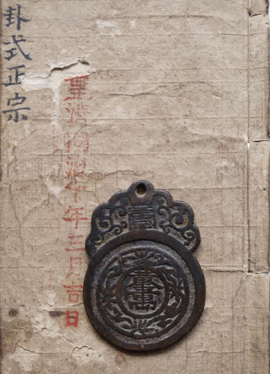 文王八卦吉凶卦式正宗