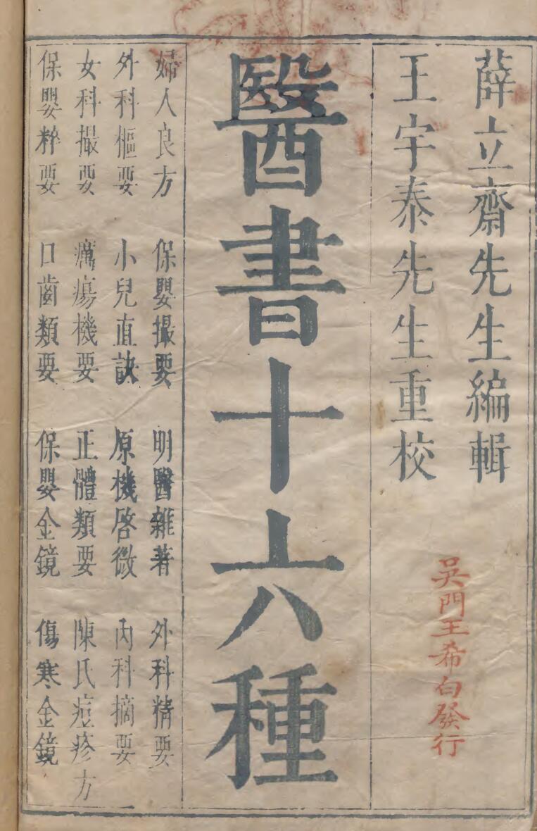 医书十六种妇人良方