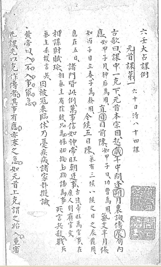 六壬大占课例不分卷