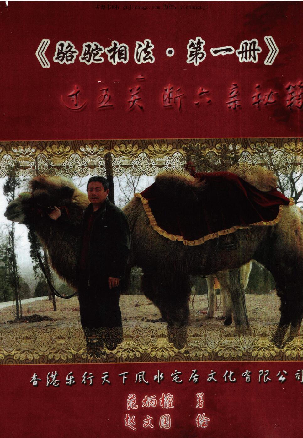 骆驼相法PDF电子书三册
