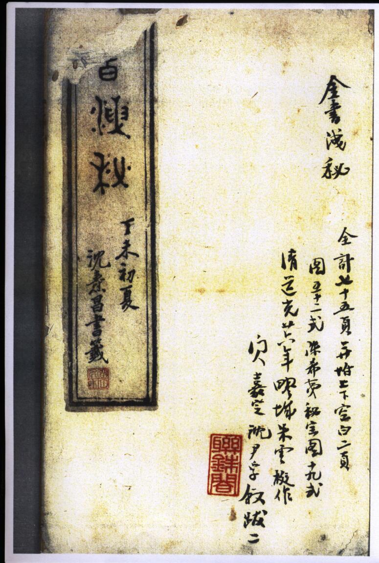 手抄风水古籍《地理金书泄密》——古籍书阁