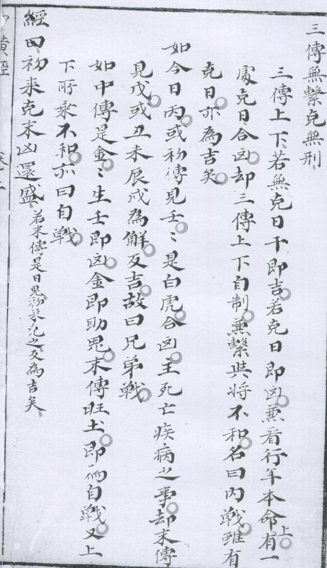 大六壬九天中黃经