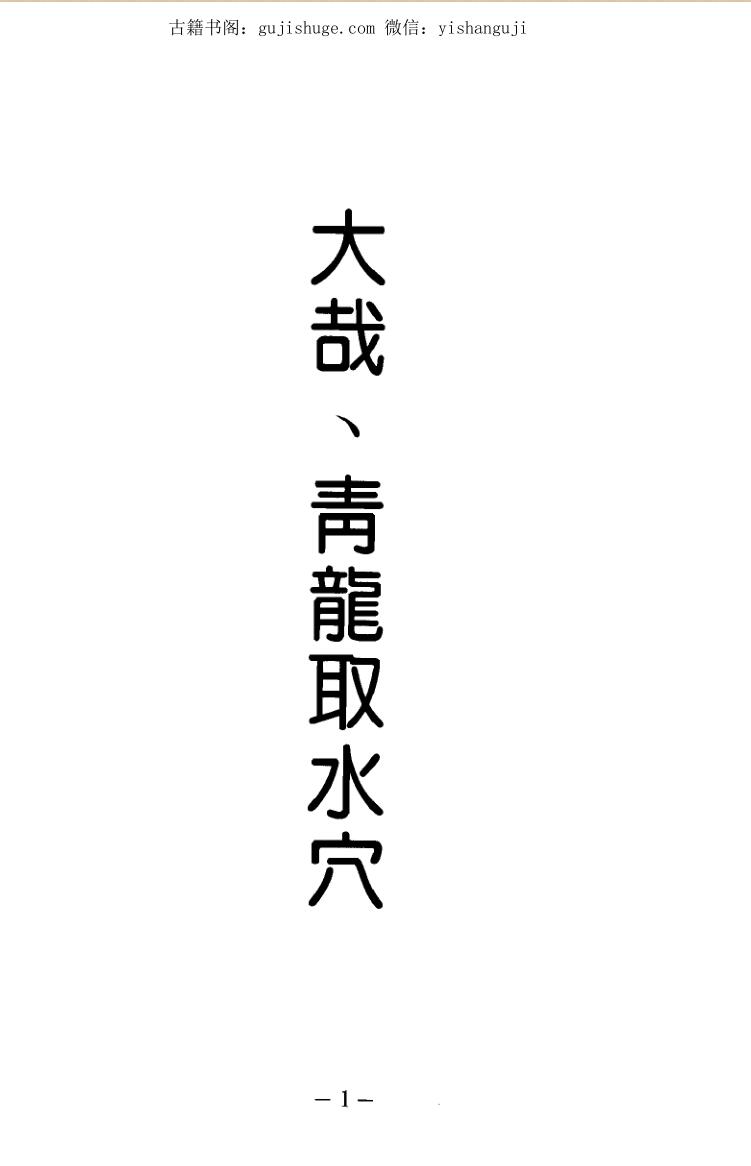 吴上云《神秘的生龙口》全3册