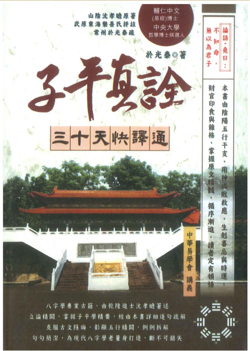 于光泰《子平真诠三十天快译通》