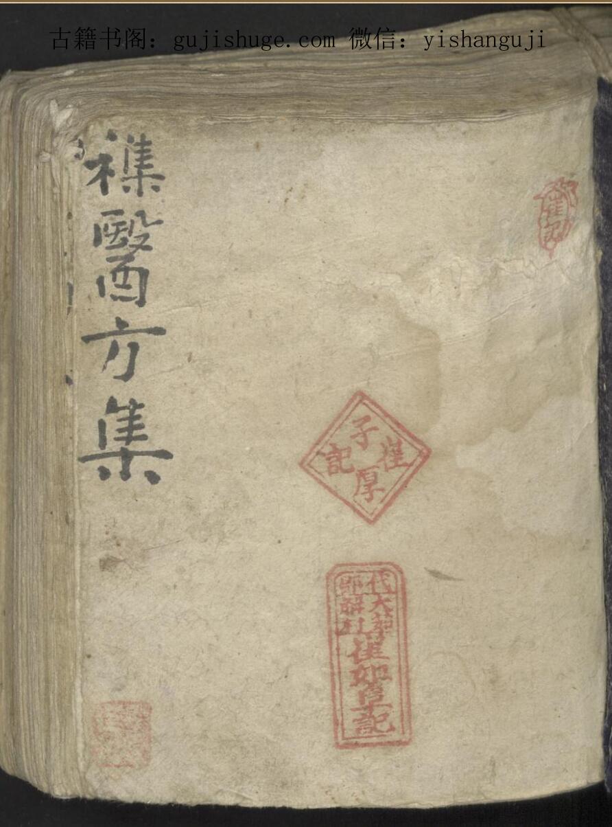 杂医方集，手抄中医古籍