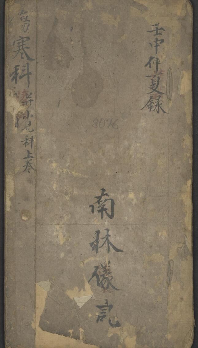 伤寒科并小儿科 1812–1814.pdf