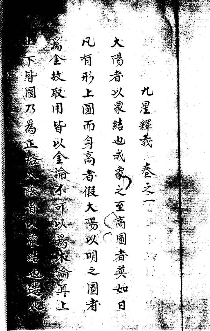 吴景鸾，天机秘传手抄珍本