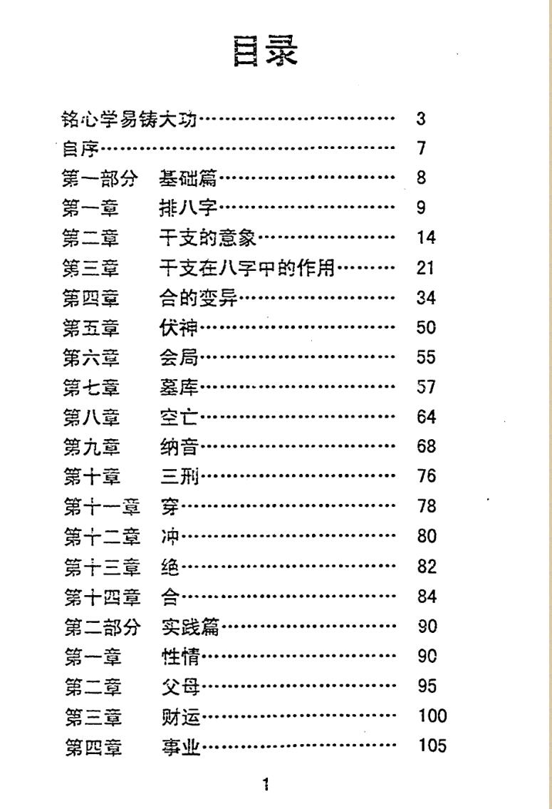 苏国圣-盲派命理解真.pdf