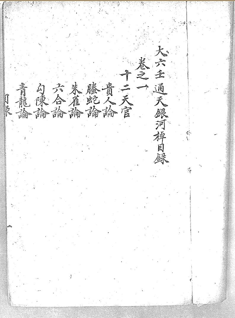 大六壬通天银河棹-.pdf